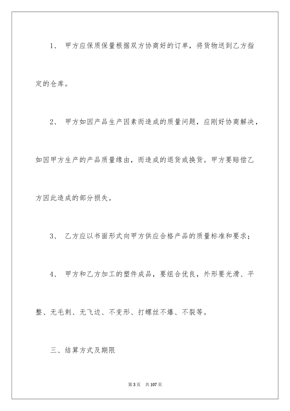 2024加工合同_68_第3页