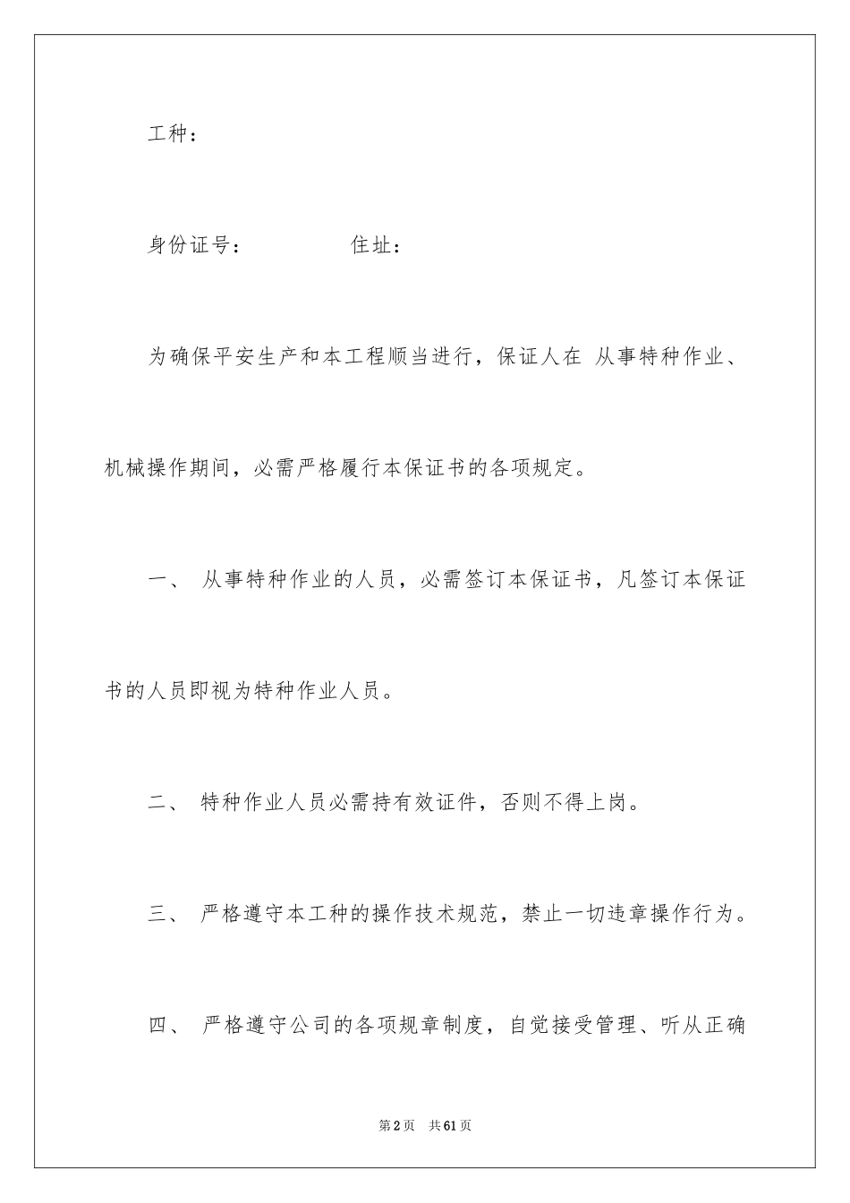 2024安全生产保证书_14_第2页