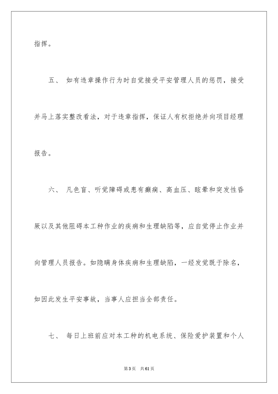 2024安全生产保证书_14_第3页