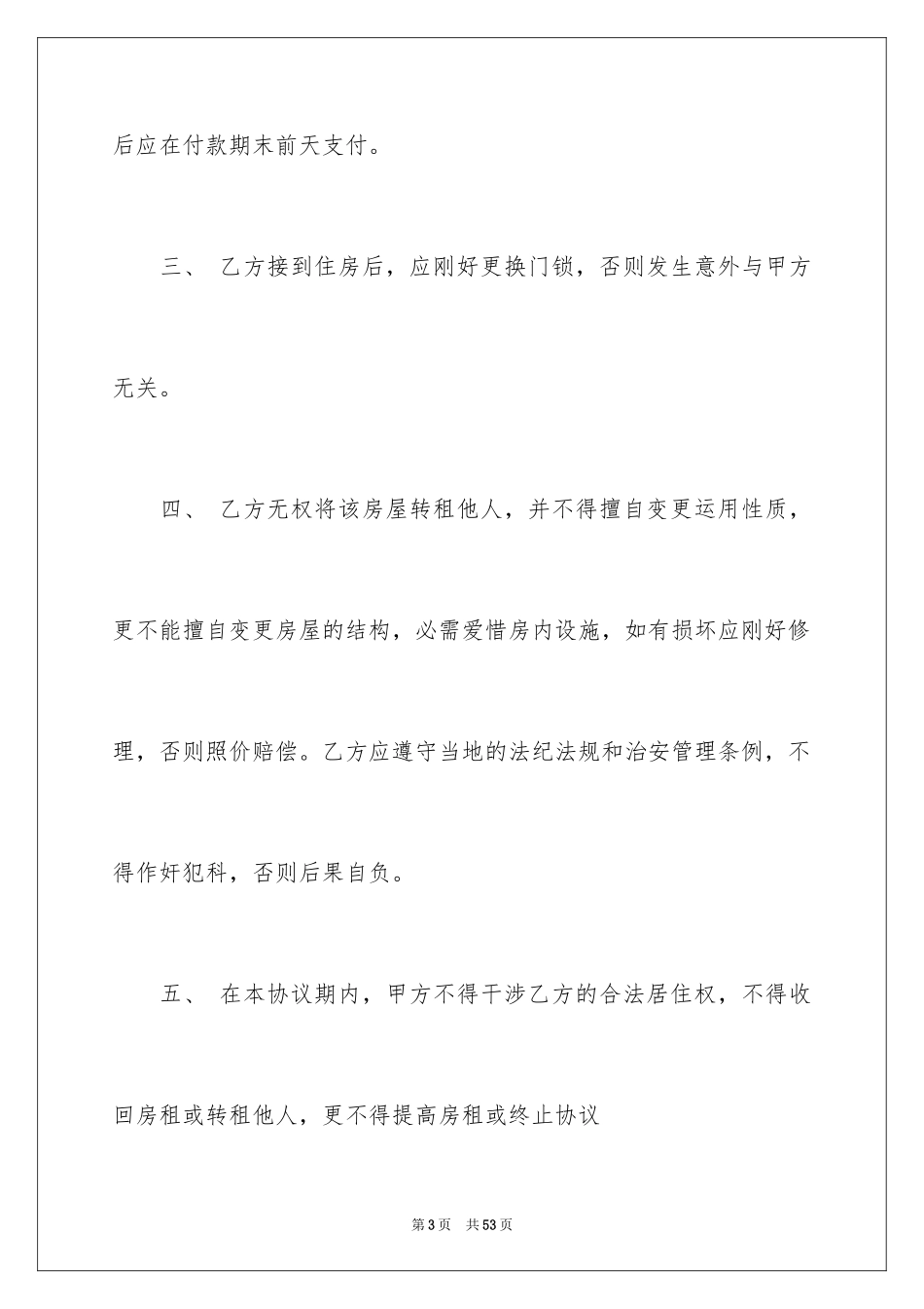 2024出租协议书_1_第3页