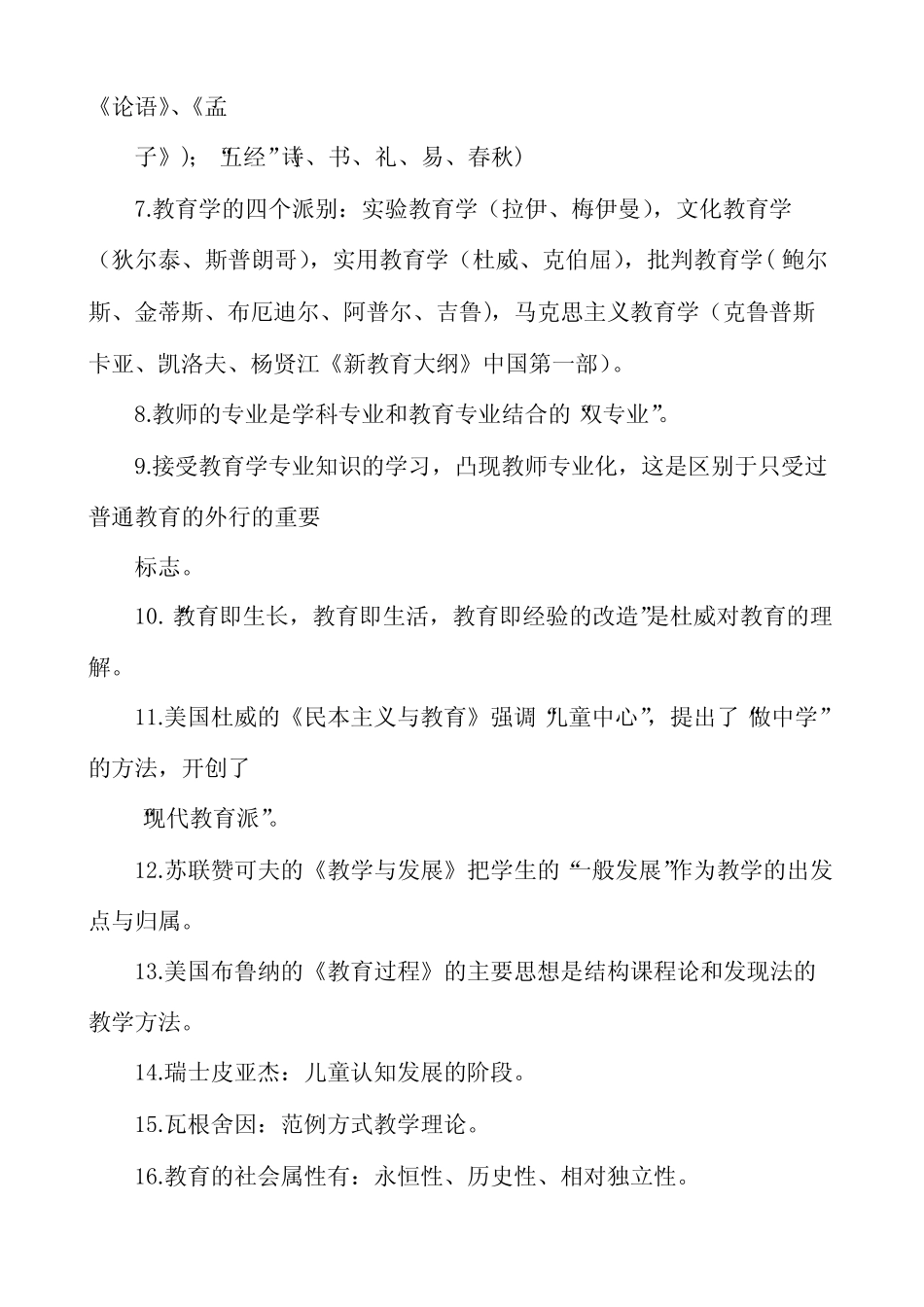 教师考编教育学心理学知识点 _第2页
