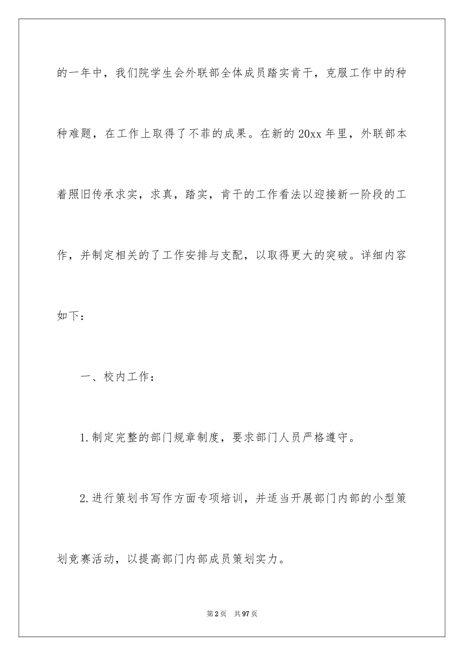 2024外联工作计划_13_第2页