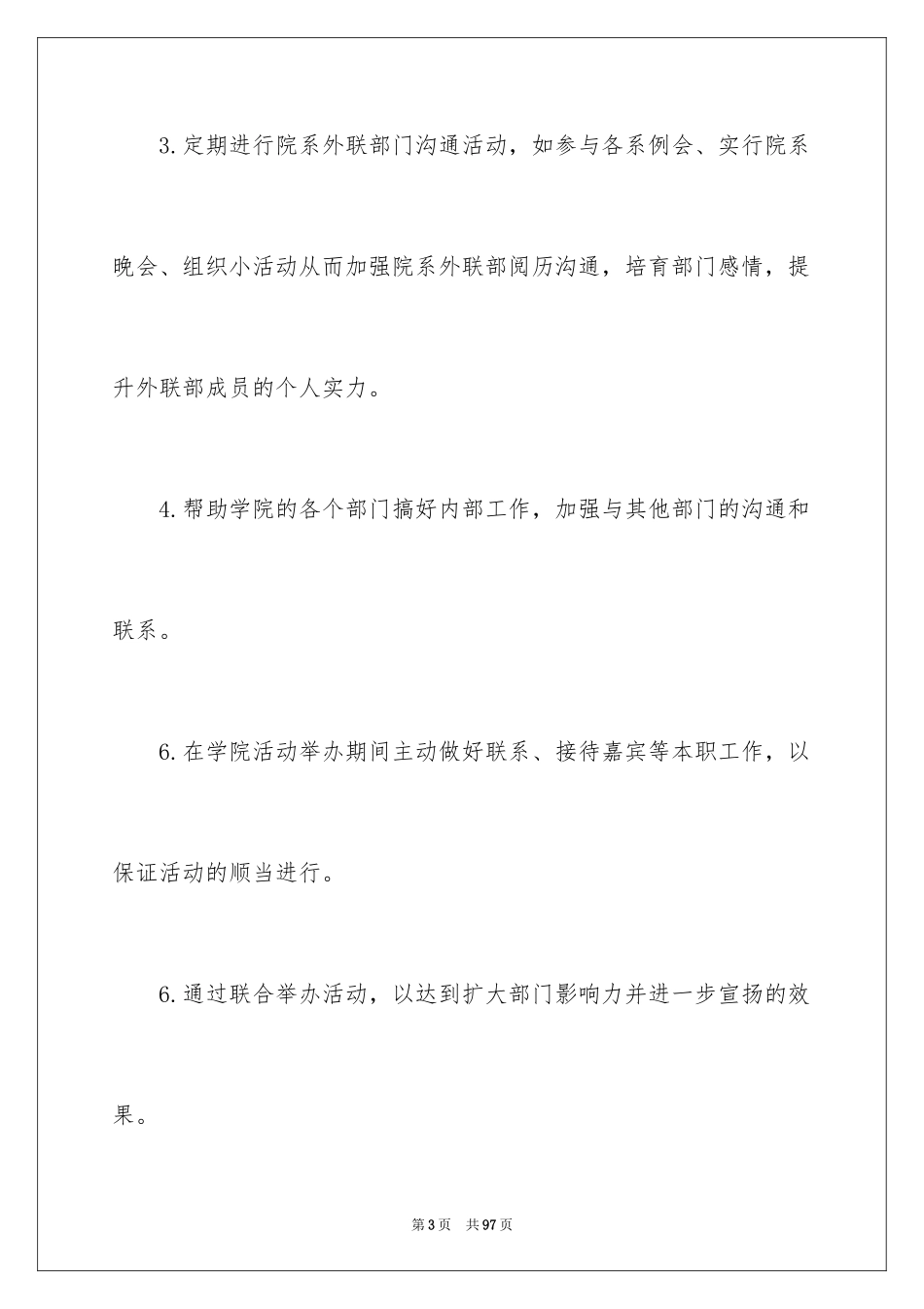 2024外联工作计划_13_第3页