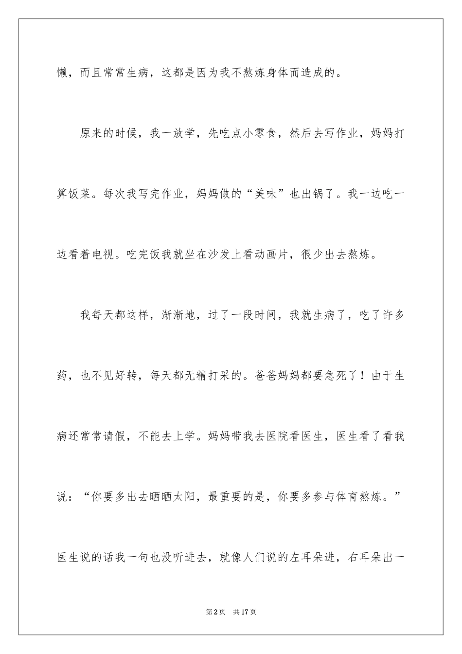 2024全民健身活动心得体会_第2页