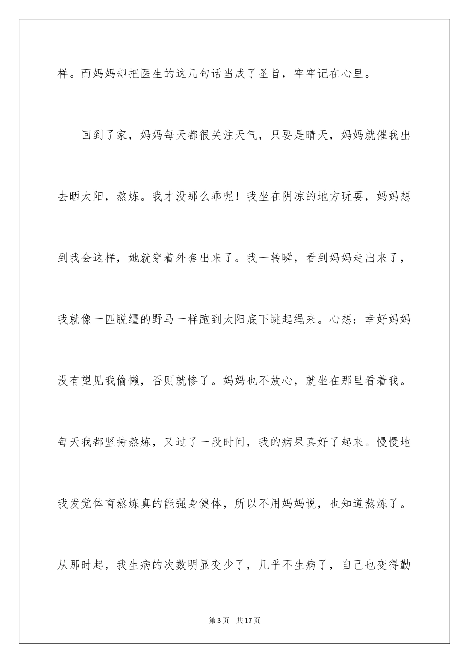 2024全民健身活动心得体会_第3页