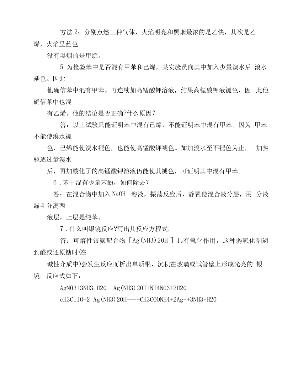化工分析工职业技能鉴定高级工理论问答题 _第2页
