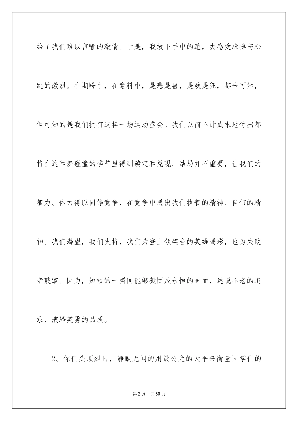 2024初中运动会加油稿_36_第2页