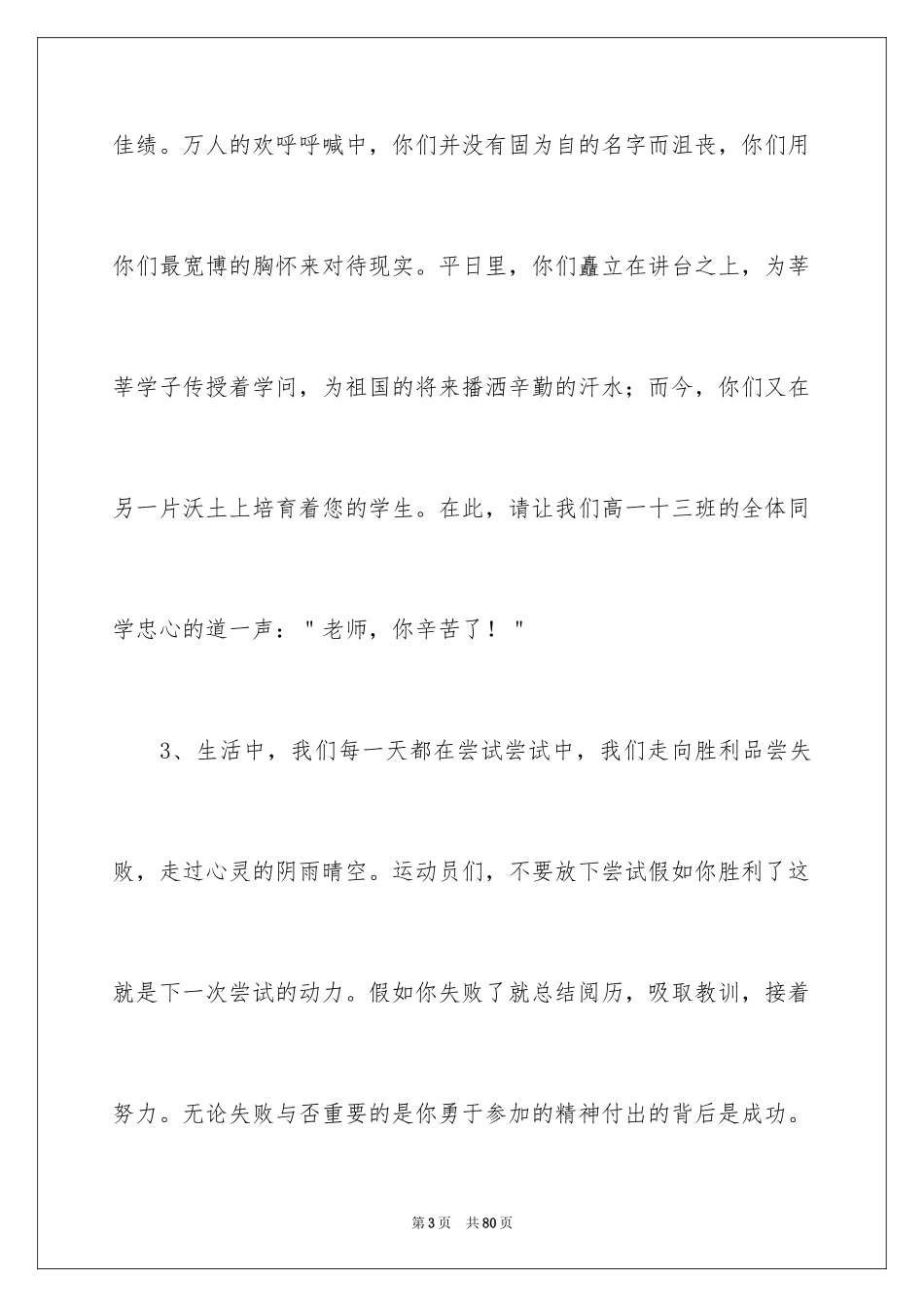 2024初中运动会加油稿_36_第3页