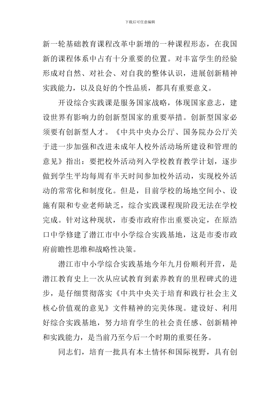 2024年教育局长致辞范文_第2页