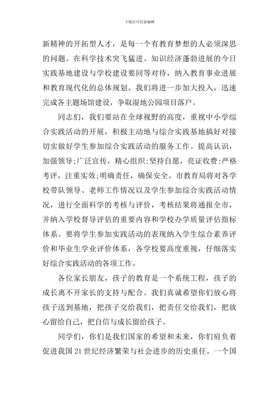 2024年教育局长致辞范文_第3页