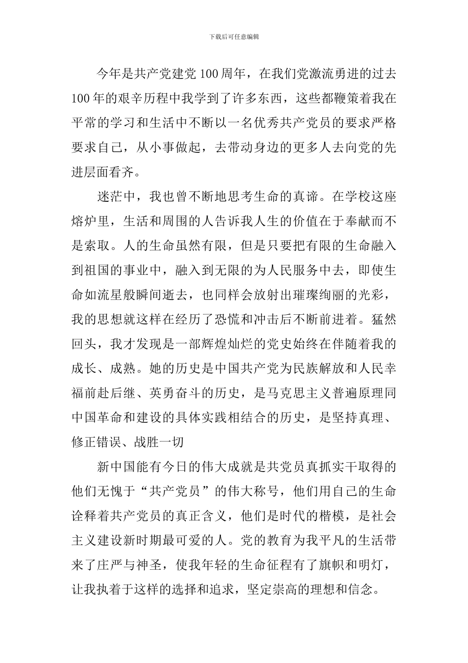 2024年同上社会主义发展史思政大课观后感_第3页