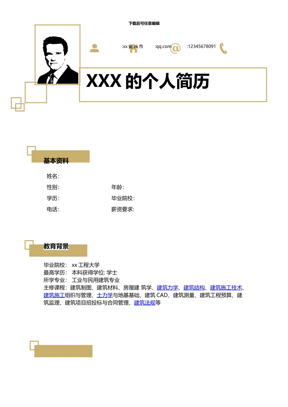 2024年优秀求职简历模板_第1页