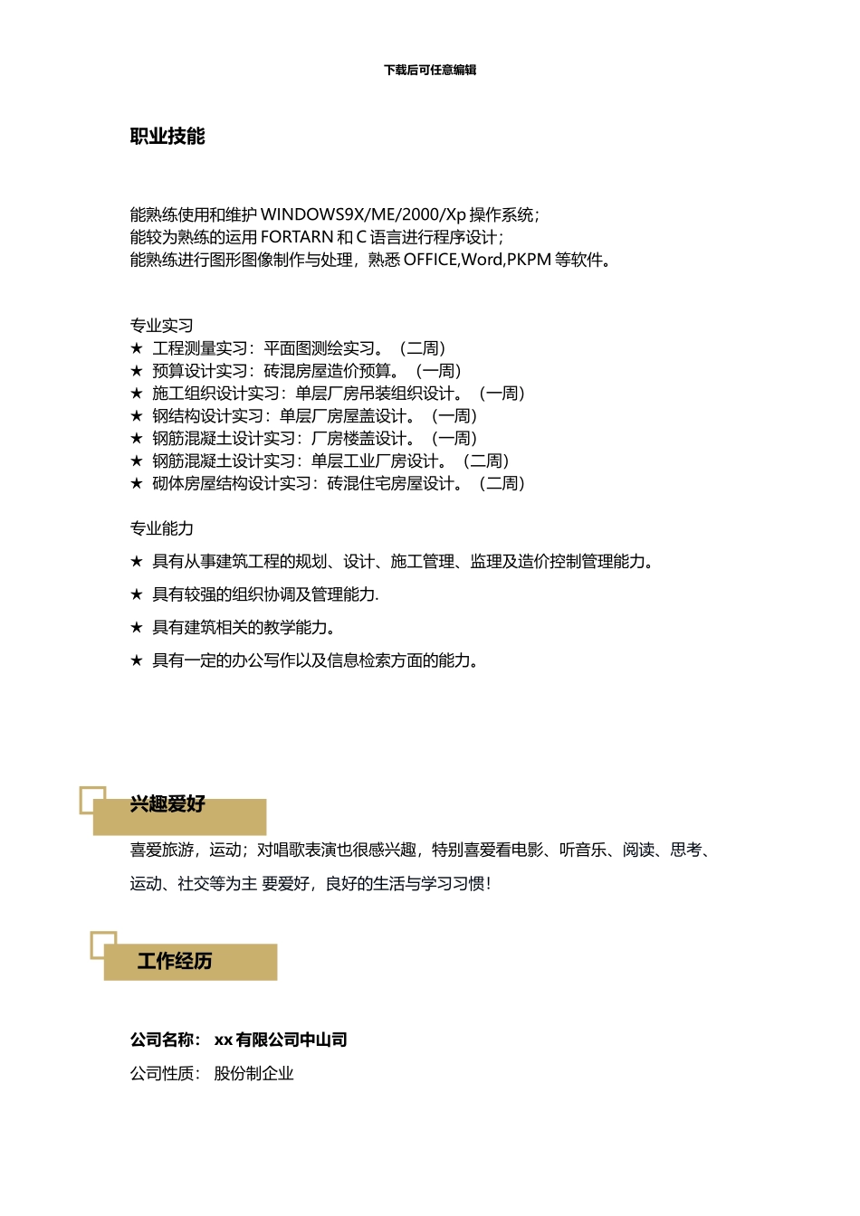 2024年优秀求职简历模板_第2页