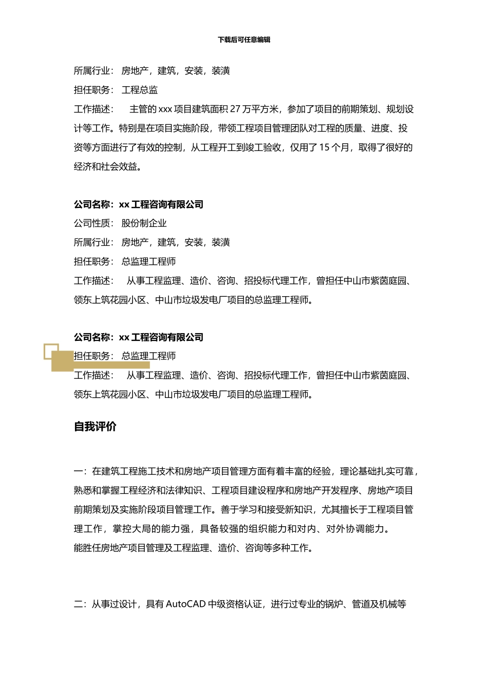 2024年优秀求职简历模板_第3页