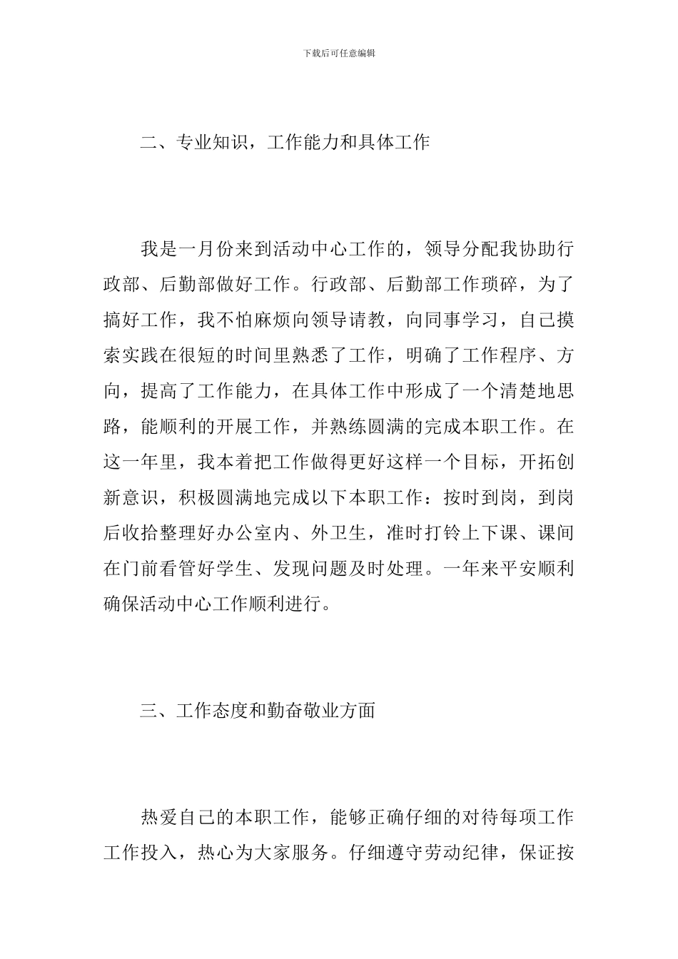 2024后勤教师个人工作总结范文_第2页