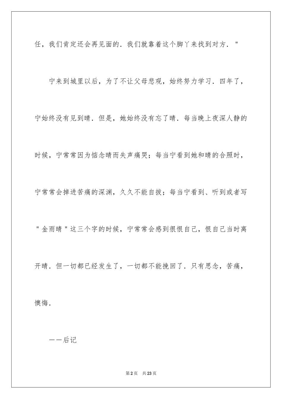 2024回忆初三的作文_14_第2页