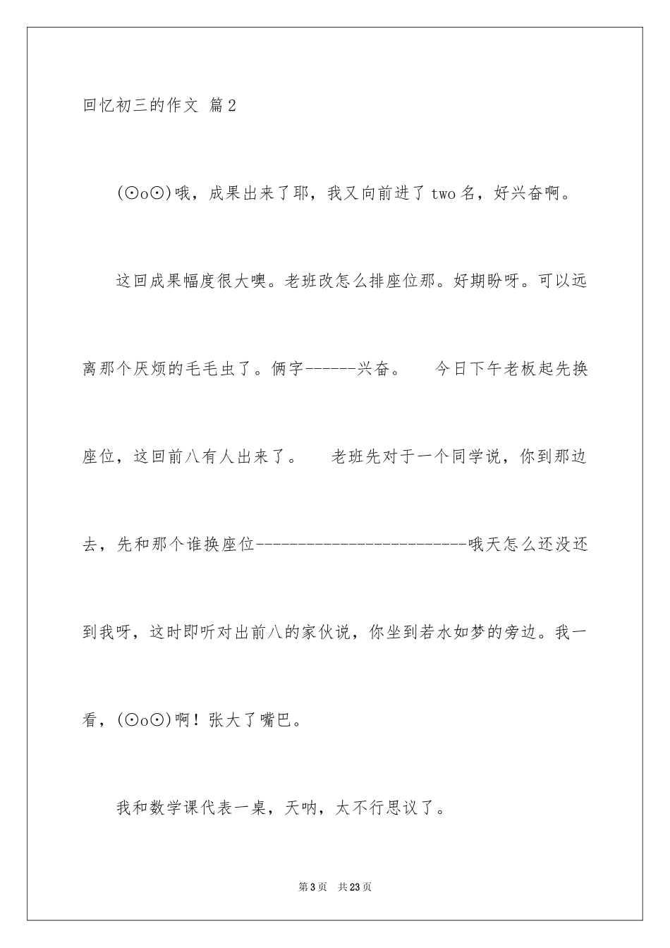 2024回忆初三的作文_14_第3页