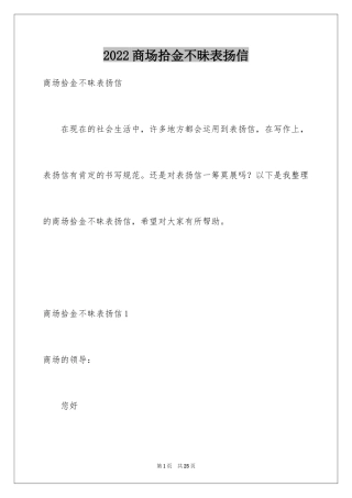 2024商场拾金不昧表扬信_3