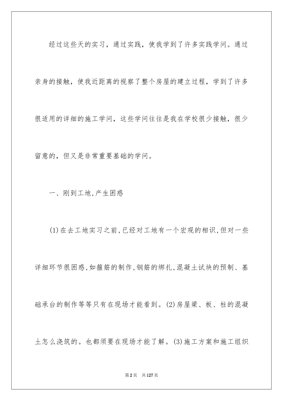 2024土木工程实习总结_3_第2页