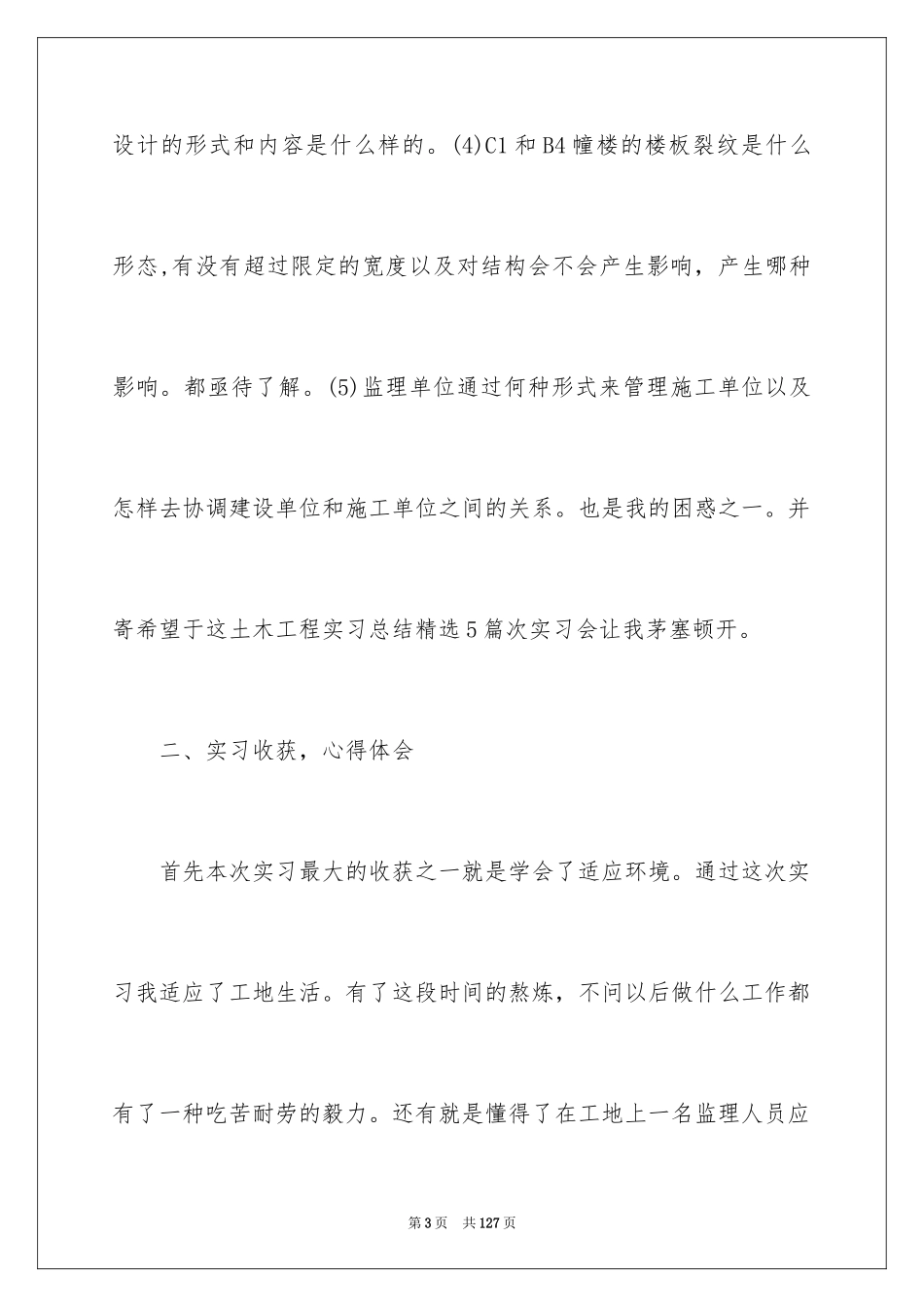 2024土木工程实习总结_3_第3页