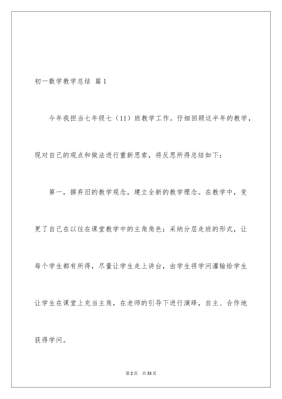 2024初一数学教学总结_4_第2页