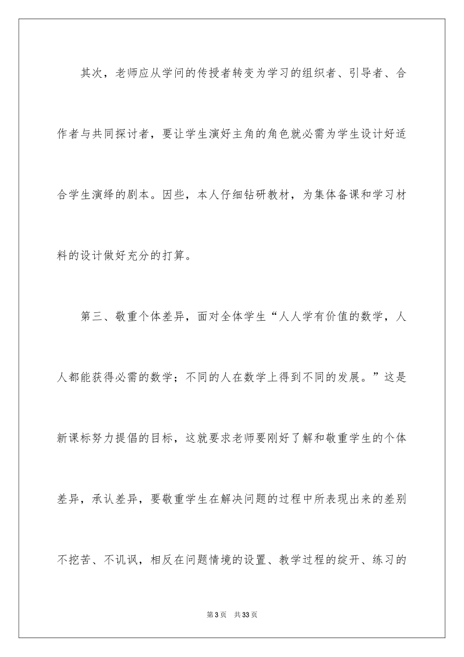 2024初一数学教学总结_4_第3页