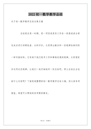 2024初一数学教学总结_4