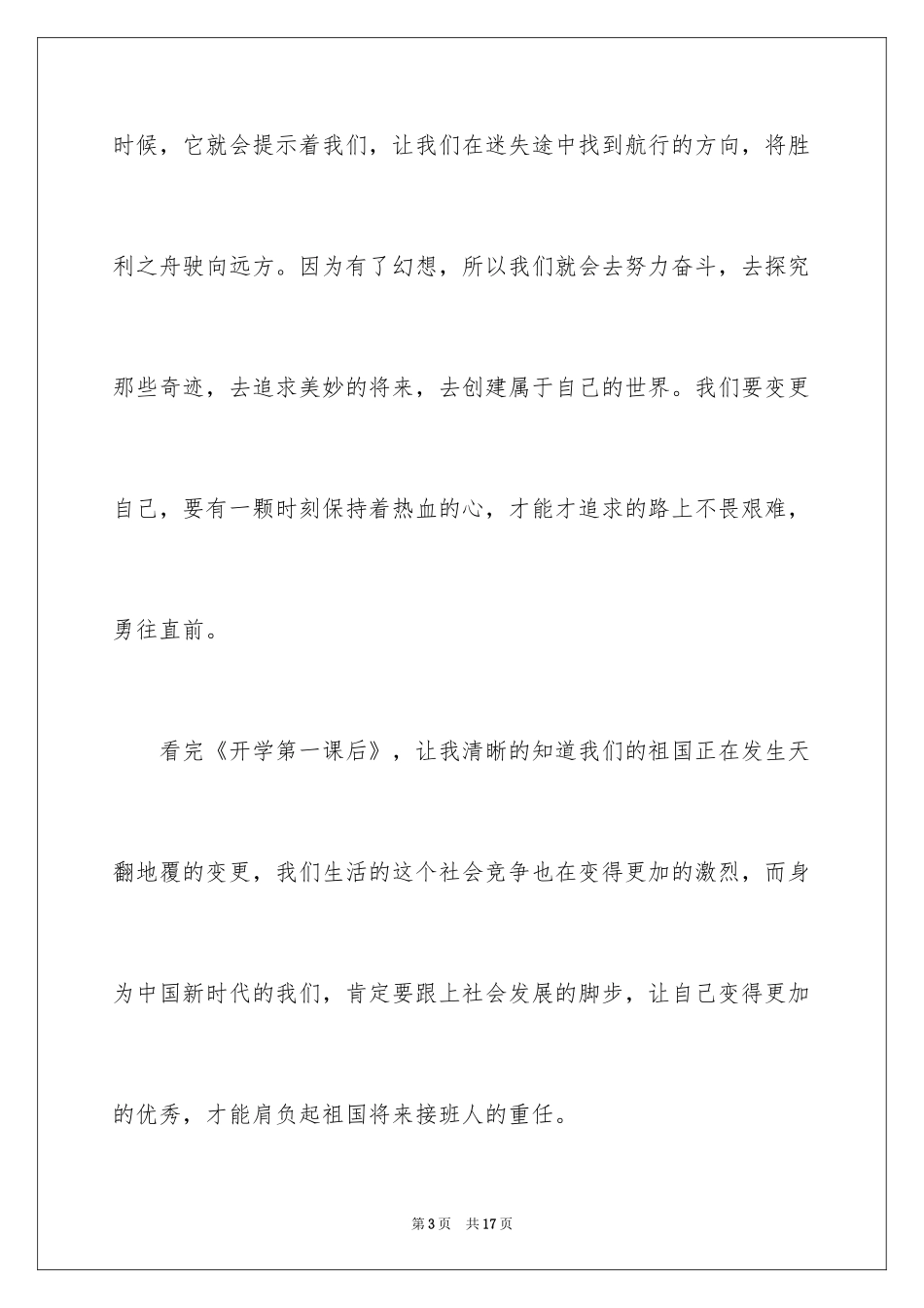 2024央视开学第一课的观后感_第3页