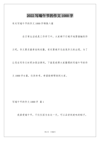 2024写端午节的作文1000字_2