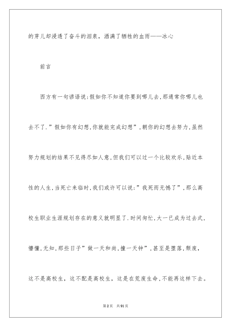 2024大学职业规划_271_第2页