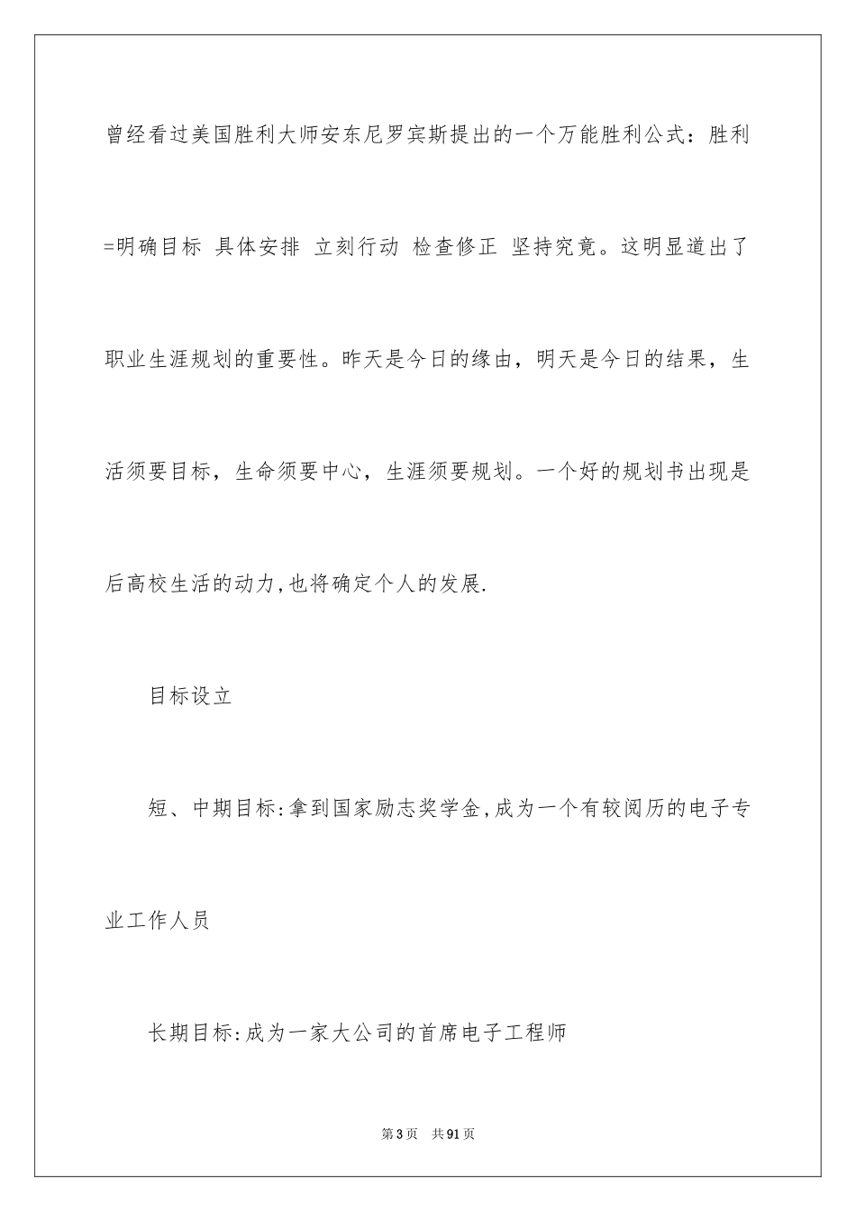 2024大学职业规划_271_第3页