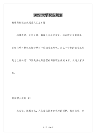 2024大学职业规划_271