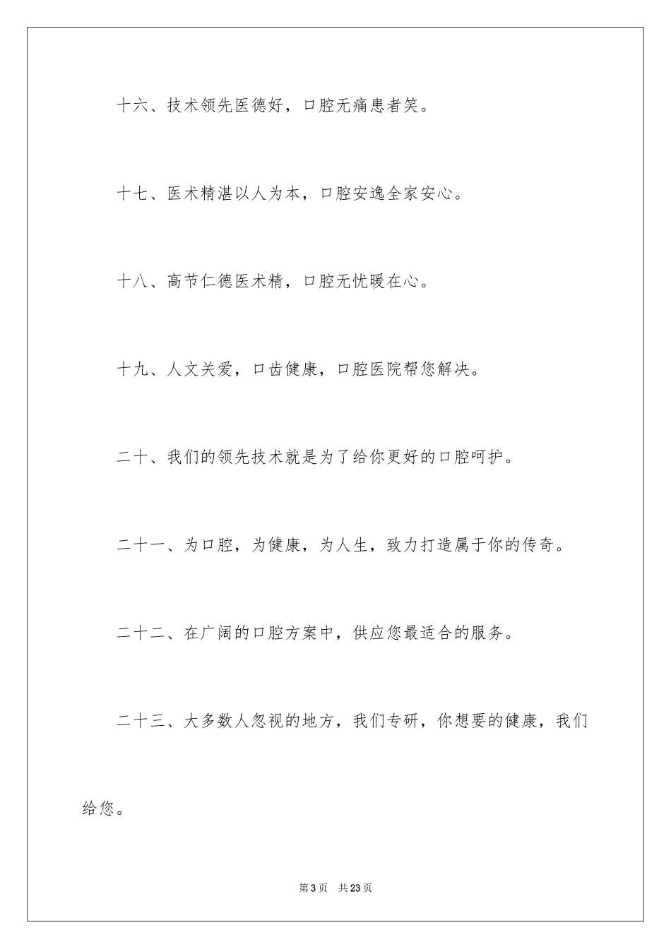 2024口腔医院广告语_第3页