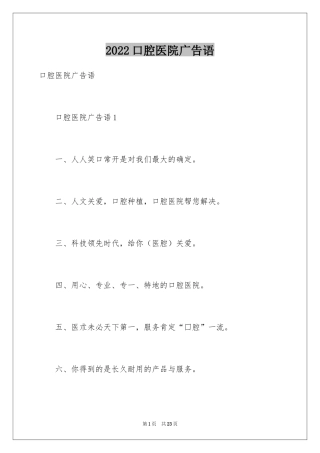 2024口腔医院广告语