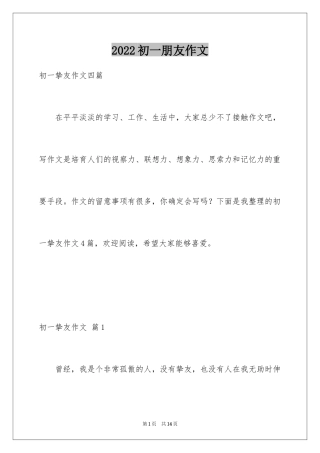 2024初一朋友作文_42