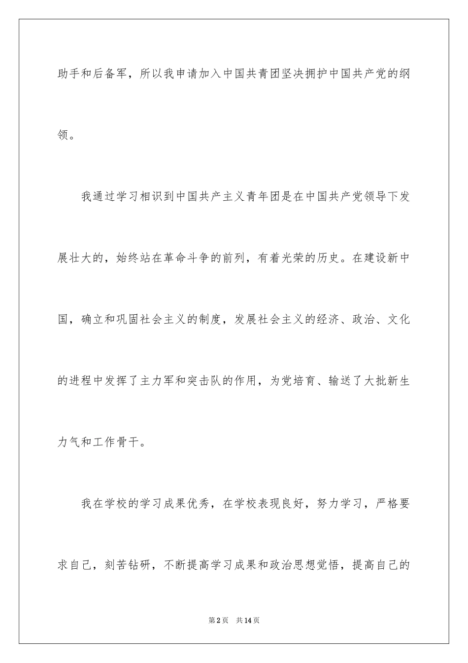 2024初中入团志愿书_4_第2页