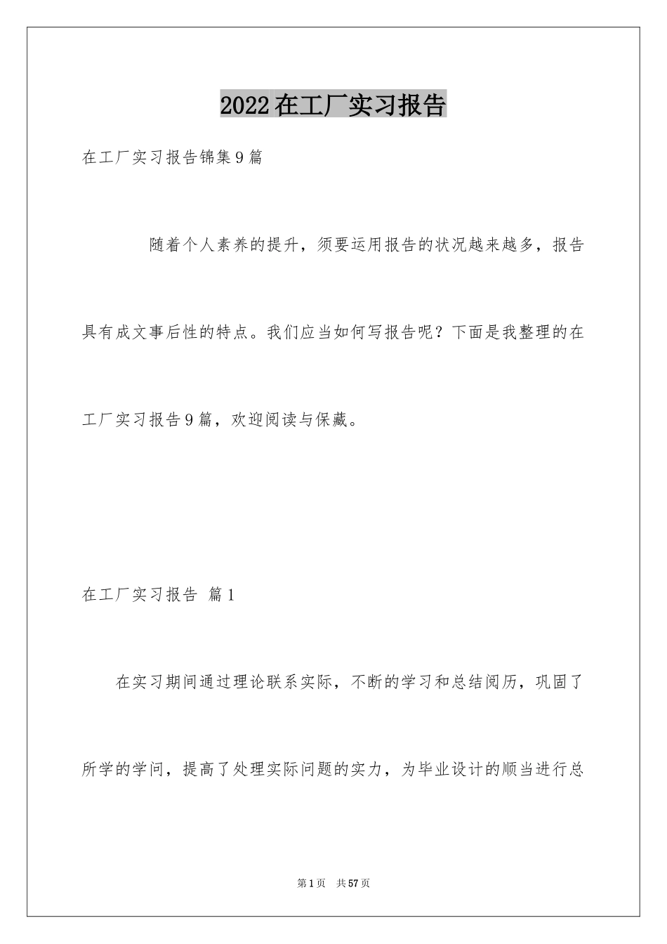 2024在工厂实习报告_73_第1页