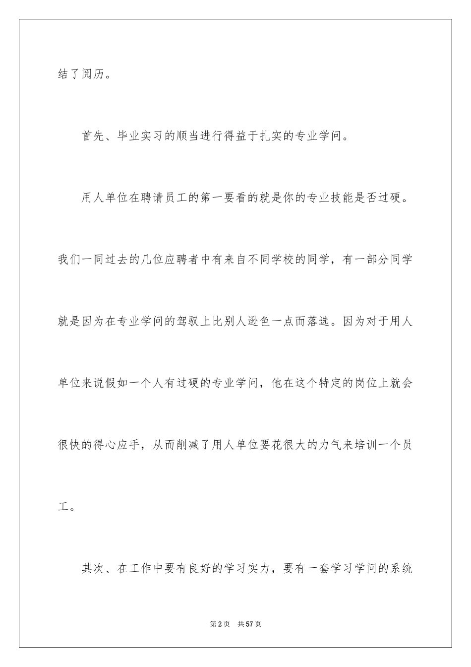 2024在工厂实习报告_73_第2页