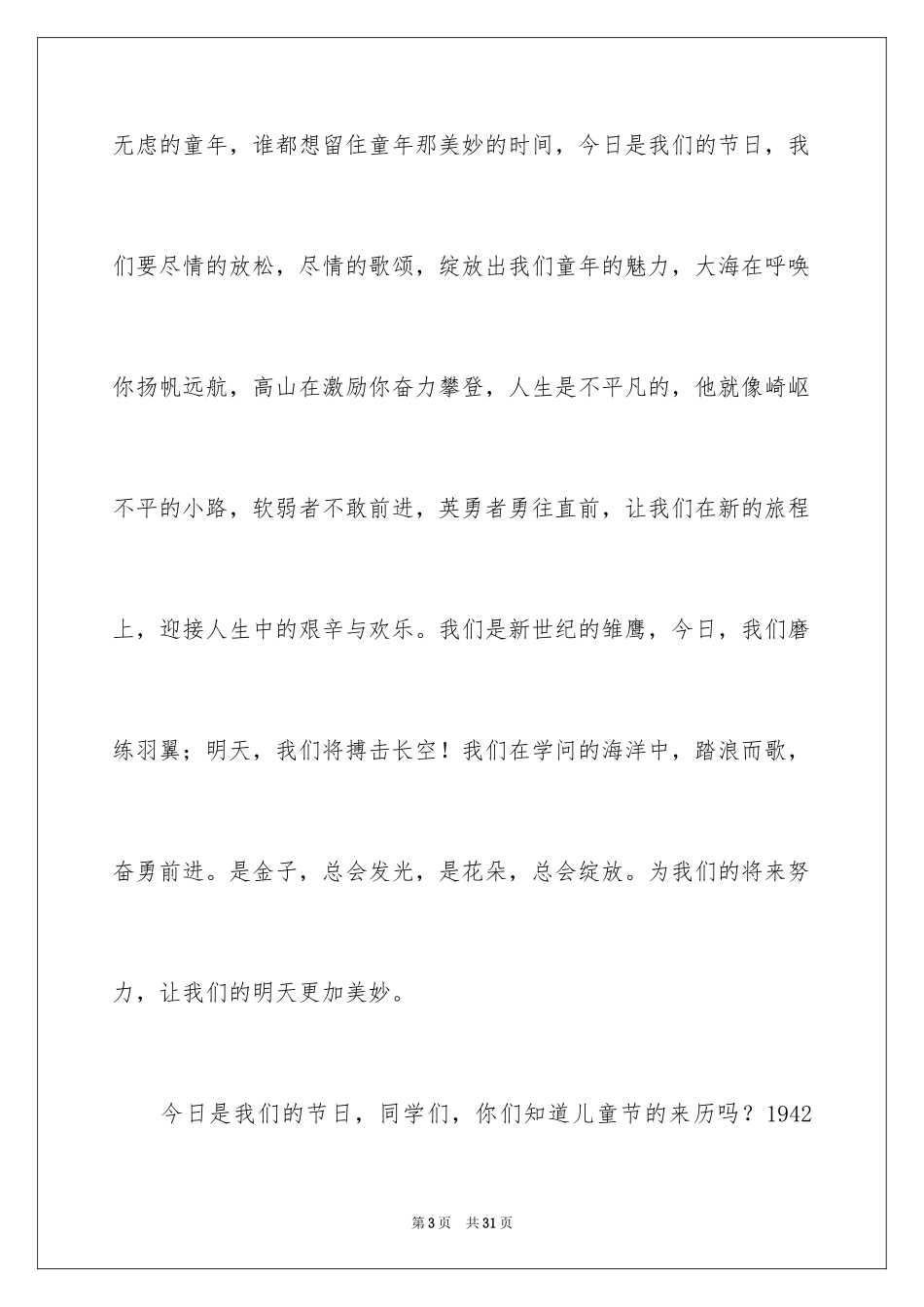 2024六一儿童节演讲稿_1118_第3页
