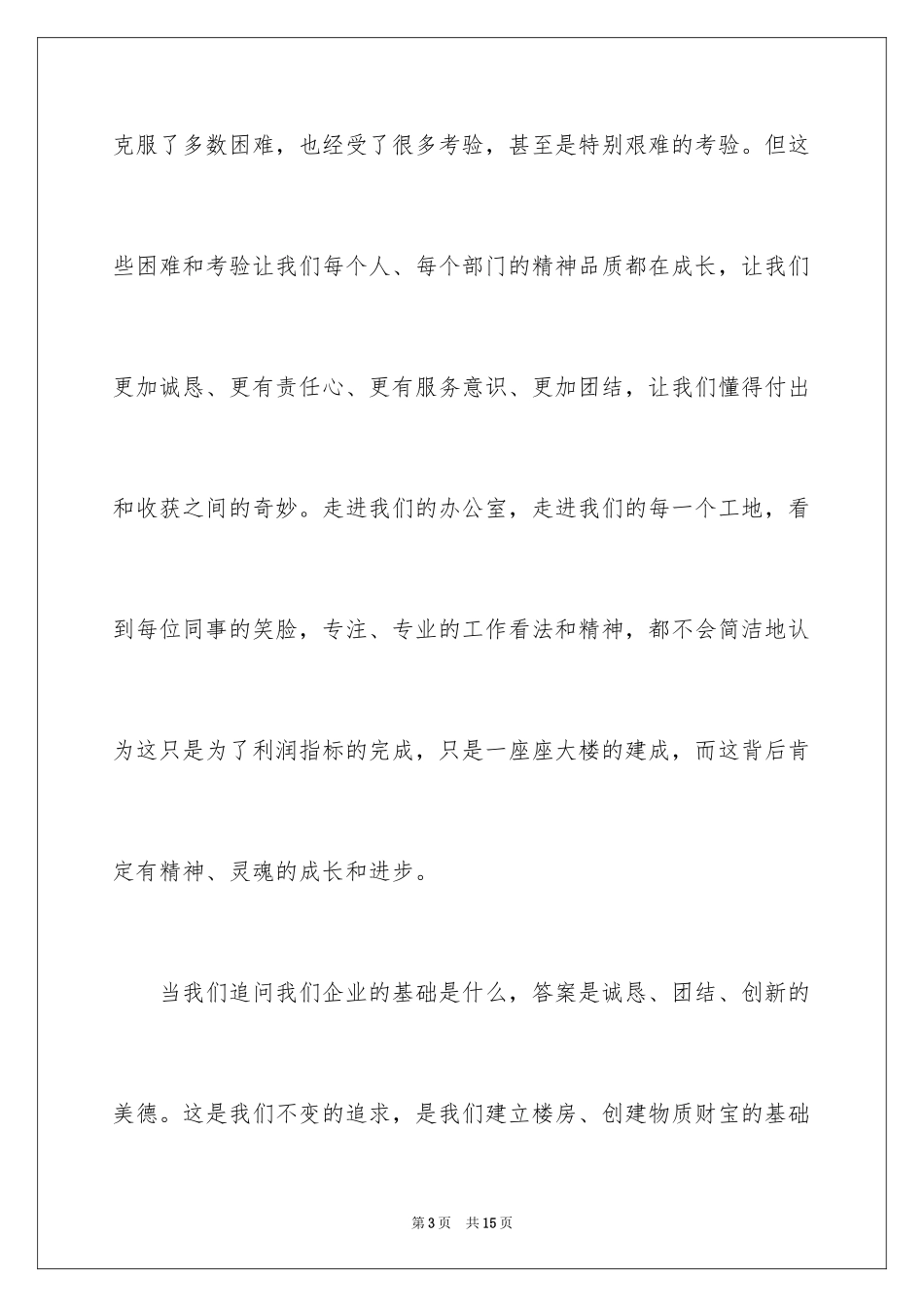 2024公司年会演讲稿_46_第3页