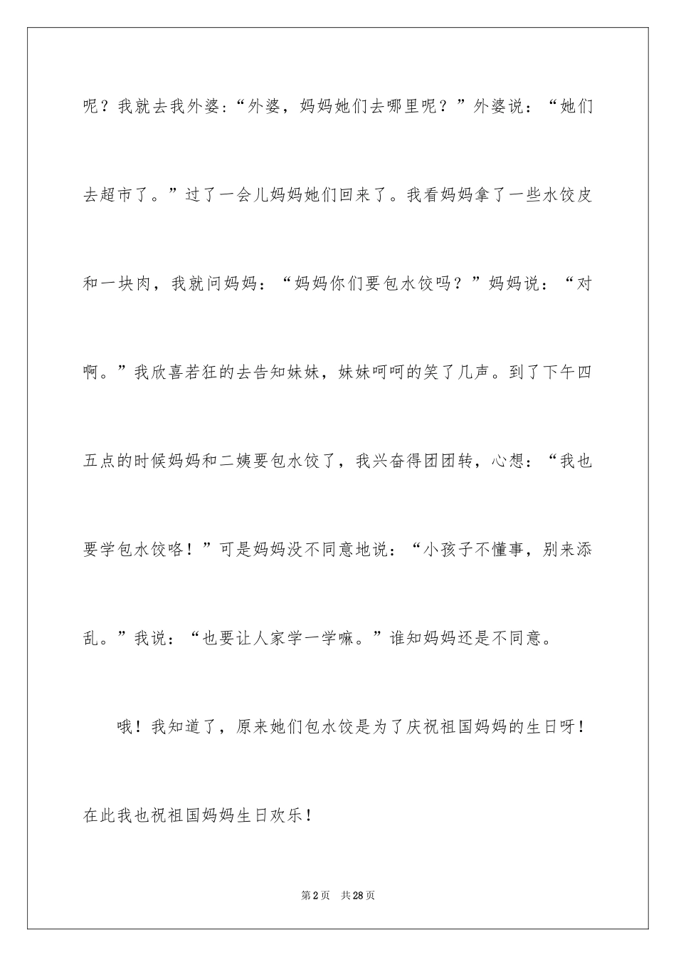 2024国庆节日记_173_第2页