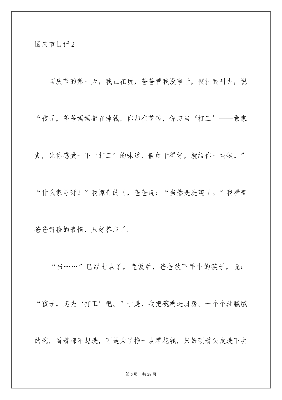 2024国庆节日记_173_第3页