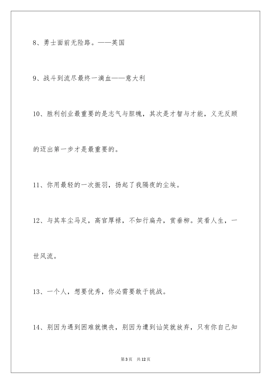 2024励志名言警句_57_第3页