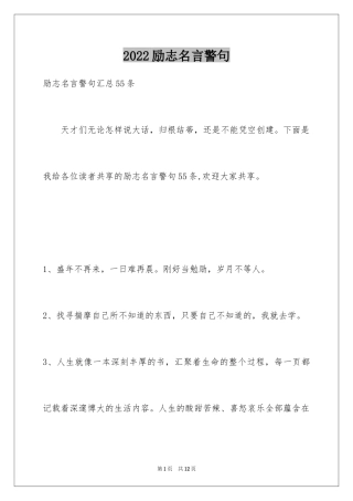 2024励志名言警句_57