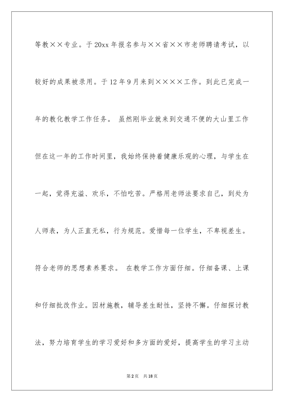 2024复查申请书_1_第2页