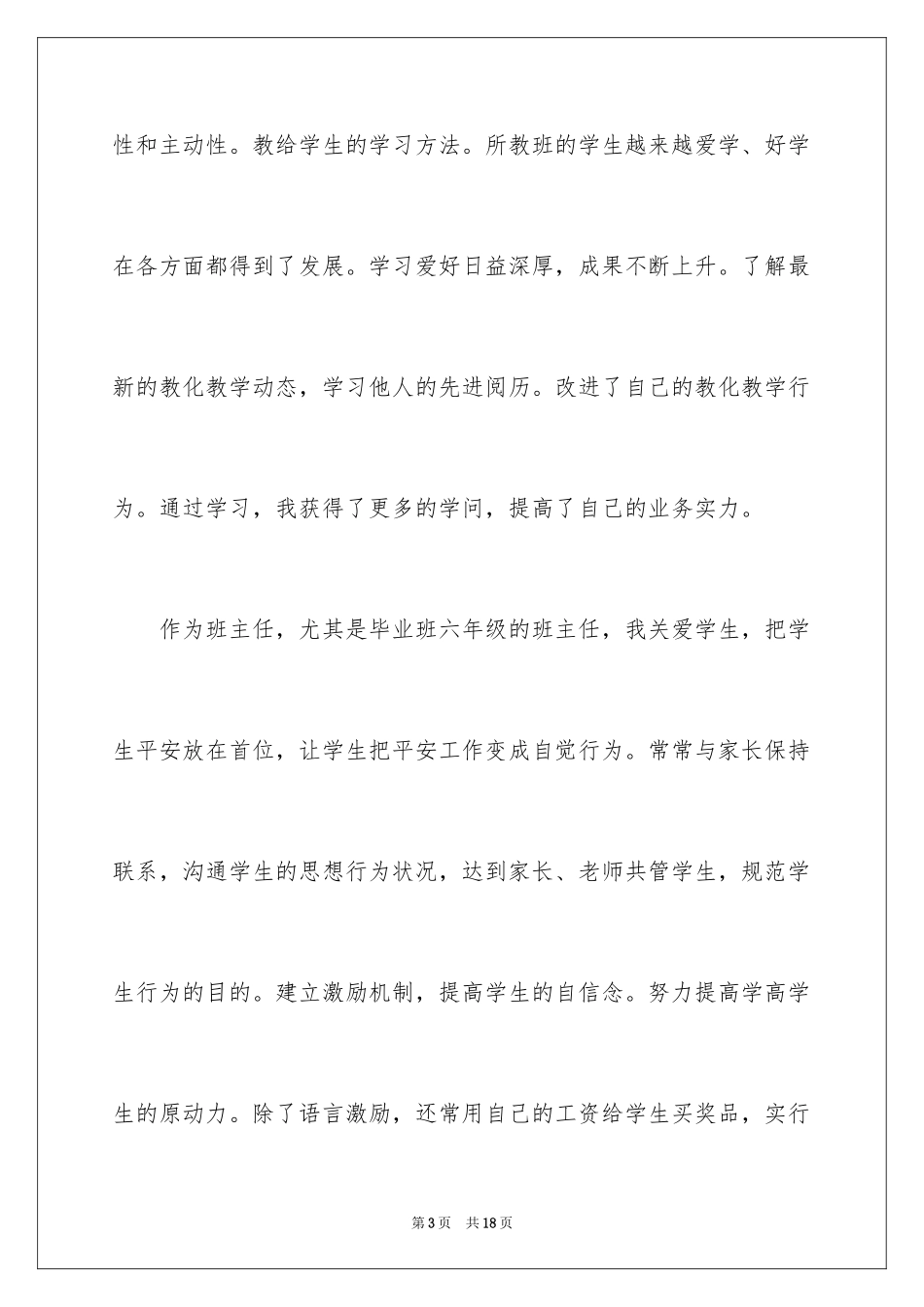 2024复查申请书_1_第3页