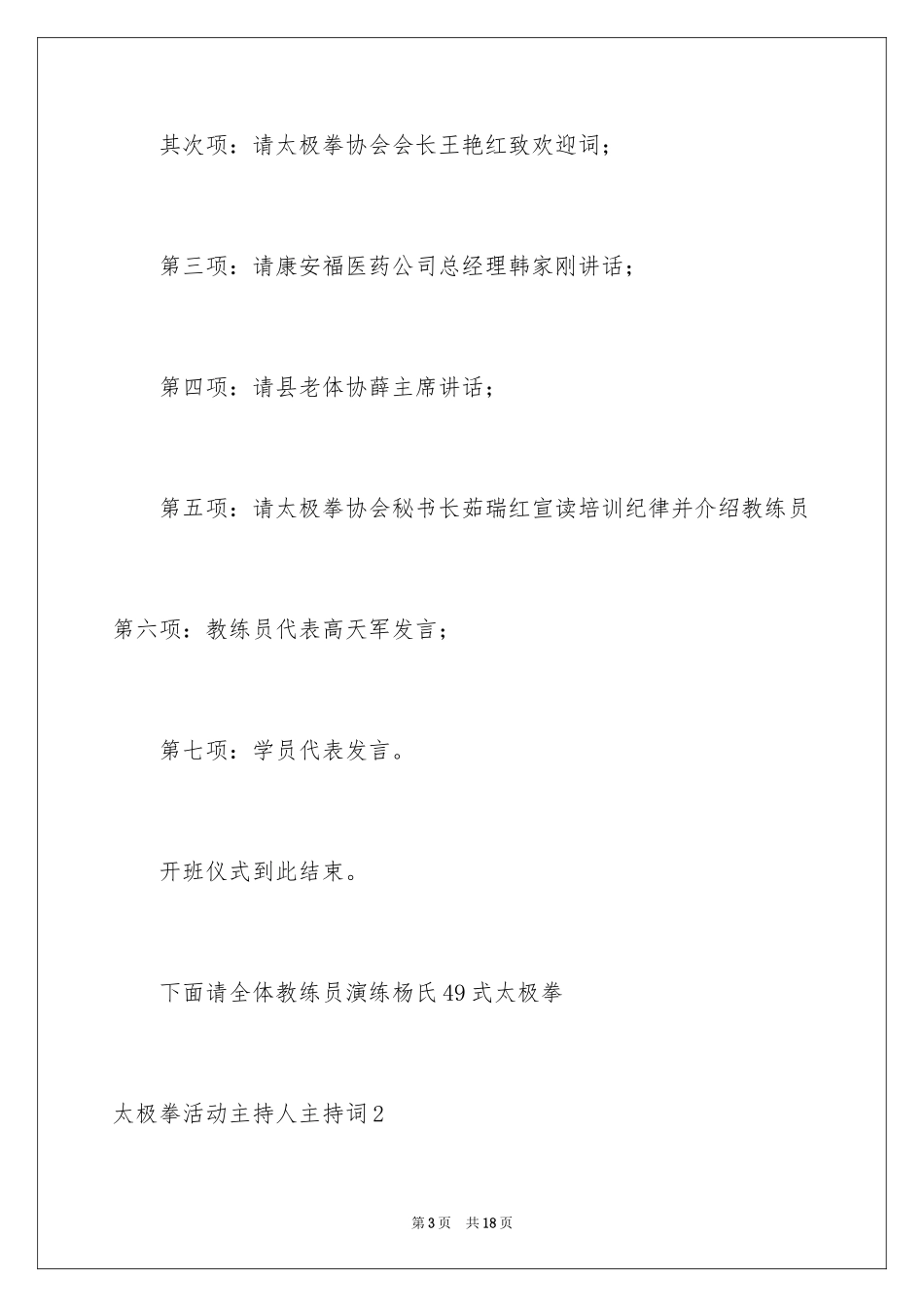 2024太极拳活动主持人主持词_1_第3页