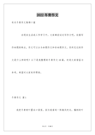 2024冬青作文_169