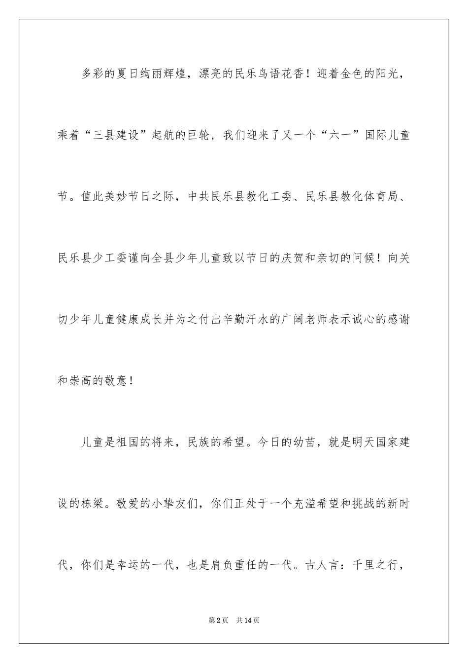 2024儿童节慰问信_20_第2页