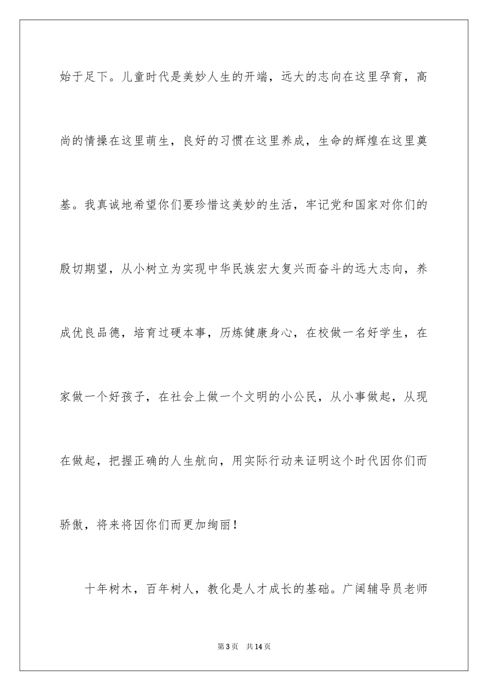 2024儿童节慰问信_20_第3页